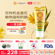 加州寶寶（California Baby）金盞花物理防曬乳82g  寶寶防曬霜 SPF30敏感肌嬰幼兒四季適用