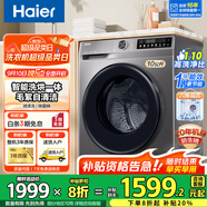 海爾（Haier）【旗艦新品】海爾10公斤滾筒洗衣機(jī)帶烘干洗烘一體機(jī)全自動(dòng)滾筒洗衣機(jī)烘干機(jī)一體機(jī)家用大容量 洗烘一體+20年防生銹+1.1洗凈比+羽絨洗