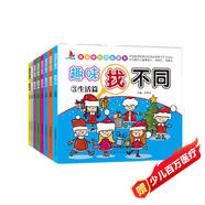 趣味找不同全套8冊?xún)和嬷菍?zhuān)注力思維訓練書(shū)籍幼兒少兒找茬書(shū)開(kāi)發(fā)大腦游戲繪本智力圖畫(huà)捉迷藏書(shū)上書(shū)香節閱讀節 