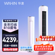 華凌空調(diào) 神機(jī)二代3匹超一級(jí)空調(diào)柜機(jī) 液冷散熱KFR-72LW/N8HE1Ⅱ 陶砂杏款 以舊換新家電國(guó)家補(bǔ)貼