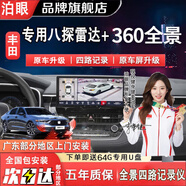 泊眼適用豐田漢蘭達(dá)凱美瑞卡羅拉亞洲龍雷凌陸放360度全景影像系統(tǒng) 豐田360全景影像+8探雷達(dá)聯(lián)動(dòng)同顯 豐田360全景影像系統(tǒng)