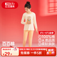 紅豆兒童純棉秋衣秋褲套裝男女中大童秋冬低圓領保暖內(nèi)衣A類棉毛衫套 H4M1050奶黃 150