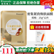 瑞倪維兒密集緊致煥膚面膜25g補水保濕康婷化妝品專(zhuān)柜正品旗艦