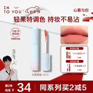INTO YOU水霧唇釉裸感唇蜜滋潤保濕啞光不易沾杯七夕情人節禮物女W13