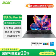 宏碁（acer）非凡Go Pro 國家補貼 16英寸輕薄本2.5K屏120Hz 學(xué)生辦公筆記本電腦 (13代i5-13500H 32G 1T)灰