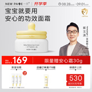 newpage一頁兒童面霜寶寶安心霜嬰幼兒專用護(hù)膚蛋黃油面霜保濕潤膚乳50g