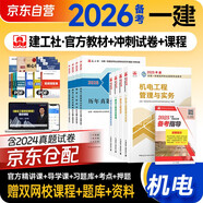 備考2026 一建教材2025全套 一級建造師2025教材+歷年真題沖刺試卷 機電實(shí)務(wù)+項目管理+工程經(jīng)濟+法規全套8本 中國建筑工業(yè)出版社正版可搭一級建造師教材2024年歷年真題試卷