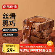 京東京造黑巧全麥吐司巧克力700g可可健身代餐手撕全麥面包零食早餐