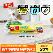 佳能（Glad）食品級(jí)保鮮袋中號(hào)150個(gè) 平口點(diǎn)斷式 食物保鮮冷凍專用RP20