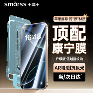 Smorss【AR增透|康寧玻璃|無(wú)塵倉】適用Apple蘋(píng)果iPhone17ProMax手機膜鋼化膜防塵防摔抗指紋全屏抗反射