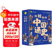 給孩子的中國通史 兒童版小學(xué)生中國歷史書青少年中國歷史漫畫故事書課外閱讀書籍兒童漫畫學(xué)歷史孩子愛看的歷史故事書贈歷史朝代圖（全6冊）