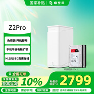 極空間私有云Z2Pro 8T四核雙盤(pán)位NAS網(wǎng)絡(luò )存儲智能AI個(gè)人云硬盤(pán)家庭服務(wù)器 手機PC平板擴容 雪山白