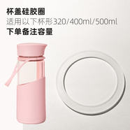 MiGo原裝配件玻璃杯杯蓋硅膠圈墊拎繩杯套杯身原廠(chǎng) 玻璃杯蓋密封圈_400ml_500 320ml