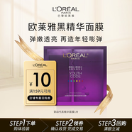 歐萊雅青春密碼黑精華面膜1片 彈嫩版4.0 體驗裝禮物部分2026/9/30到期