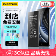 品勝 蘋果SE一代電池 大容量版1800mAh【到店免費(fèi)安裝】iphoneSE電池/手機(jī)內(nèi)置電池蘋果se一代手機(jī)電池