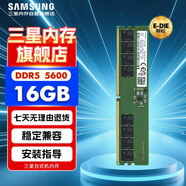 三星SAMSUNG 臺(tái)式機(jī)內(nèi)存條 16G DDR5 5600頻率 M323R2GA3EB0-CWM