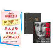 價(jià)值+影響力（全新升級版）2冊套裝 價(jià)值投資書系 股票基金、金融證券相關(guān)書籍 高瓴創(chuàng)始人兼執(zhí)行官張磊價(jià)值提升投資能力，企業(yè)經(jīng)營活法領(lǐng)導(dǎo)力管理 正版書籍