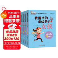 優(yōu)秀女孩成長必讀計(jì)劃書：我要成為最優(yōu)秀的女孩（全4冊)8-14歲
