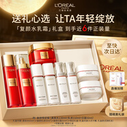 歐萊雅復顏水乳霜禮盒套裝補水保濕抗皺緊致護膚品七夕情人節禮物