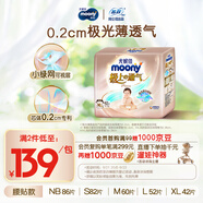 MOONY尤妮佳極上紙尿褲XL42片(12-17kg)尿不濕超薄散熱