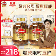 摩可納（Moccona）經(jīng)典8號凍干速溶黑咖啡200g*2瓶裝 深度烘焙進(jìn)口拿鐵美式0脂0糖