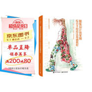 服裝設(shè)計(jì)效果圖綜合手繪技法基礎(chǔ)教程