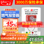 凌防（LFang）G55 燃氣報警器天然氣報警器家用廚房可燃氣體液化天然氣探測器