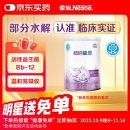 雀巢（Nestle）超啟能恩1段 嬰兒乳蛋白部分水解配方奶粉 380g