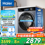 海爾（Haier）【25年新品超越系列】家電補(bǔ)貼滾筒洗衣機(jī)全自動(dòng)12公斤\13公斤大容量精華洗2.0智投晶彩觸控除菌螨 【大13-53E單洗】升級(jí)精華洗+智投+六維減震