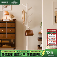 家逸實(shí)木加粗衣帽架衣架落地臥室辦公掛衣架 圓盤(pán)衣架  白色