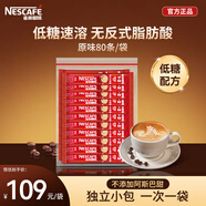 雀巢1+2原味速溶咖啡粉15g*80條 袋裝 （簡(jiǎn)易裝） 微研磨
