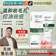 DRAR葉綠素氨基酸洗面奶祛痘控油官方旗艦去清潔黑頭收縮毛孔男女士店 護(hù)膚3件套【1洗面奶1面膜1泥膜】