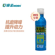 摩圣汽車發(fā)動機(jī)保護(hù)劑 抗磨添加劑 提升動力降噪音潤滑油-藍(lán)摩