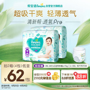 幫寶適【夏天超薄透氣】清新幫透氧Pro嬰兒拉拉褲3XL48片 尿片尿不濕