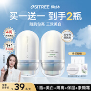柳絲木（Ositree）美白隔離霜遮瑕妝前乳提亮膚色持久素顏霜不脫妝 薄荷綠32g*2