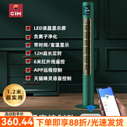 CIH電風(fēng)扇落地扇塔扇家用無(wú)葉立式循環(huán)靜音風(fēng)扇2025新款電扇 4601綠色（遙控+APP款）