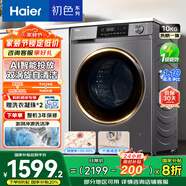 海爾（Haier）滾筒洗衣機全自動(dòng)洗烘一體帶烘干10公斤 超薄 家電國家補貼 一級能效 以舊換新 EG100H39PLUS 