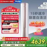 海爾（Haier）空調(diào)柜機(jī)3匹新一級能效變頻家用省電客廳立柜式冷暖空調(diào)KFR-72LW/81@U1-Ht以舊換新國家補(bǔ)貼20%