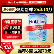 荷蘭牛欄（Nutrilon）2345段諾優(yōu)能嬰幼兒配方牛奶粉HMO+益生元DHA全階段奶粉原裝進口 3段1罐(800g) 效期26年（6-10）