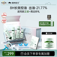 植物醫(yī)生高山白茶毛孔細(xì)致護(hù)膚品禮盒禮物控油保濕套裝