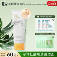 軍博仕酵母清透潔面乳100g 軍博士祛痘舒緩清潔保濕肌膚洗面奶