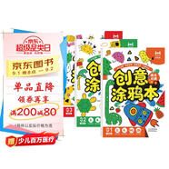 創(chuàng  )意涂鴉本（全3冊）兒童創(chuàng  )意涂色本圖畫(huà)本進(jìn)階涂畫(huà) 孩子藝術(shù)啟蒙 大腦開(kāi)發(fā)鍛煉手眼協(xié)調階段繪畫(huà)本