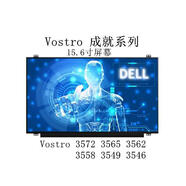 戴爾成就 Vostro 3572筆記本15.6寸屏幕3565/3562/3558/3549/3546 Vostro 3562（1366X768p）