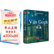 精裝版 文森特·梵高畫(huà)集 VanGogh油畫(huà)書(shū)籍凡高大畫(huà)冊(cè)色彩向大師學(xué)風(fēng)景西方藝術(shù)精選集高清大臨本原作原版進(jìn)口繪畫(huà)技法教程
