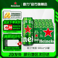 喜力啤酒 經(jīng)典整箱裝 全麥釀造原麥汁濃度≥11.4°P 官方正品 500mL 24罐