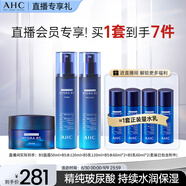 AHC B5玻尿酸水乳面霜護膚品套裝洗面奶補水保濕生日禮物送女友