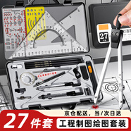 金值機械工程制圖繪圖工具套裝繪圖儀cad制圖繪圖大學(xué)生土木建筑專(zhuān)業(yè)畫(huà)作圖圓規分規尺子工具包 27件套