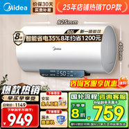 美的（Midea）儲(chǔ)水式電熱水器家用 速熱節(jié)能超一級能效長效免換鎂棒安全加長防電墻X1/JM1 Pro熱水器國補(bǔ)立減20% 60L 2500W 店鋪熱銷 酷省電JM1pro