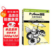 Python編程從新手到高手 繼Python蟒蛇書(shū)后又一經(jīng)典新作