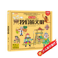 小笨熊 我們的文明 手繪漫畫 我們的系列 精裝有聲讀物 彩圖注音 新老封面隨機(jī)發(fā)貨 十萬個為什么 大字注音【中國大百科全書總主編楊牧之 】(中國環(huán)境標(biāo)志產(chǎn)品 綠色印刷)